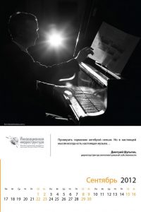 Корпоративный календарь с сотрудниками УрФУ_09