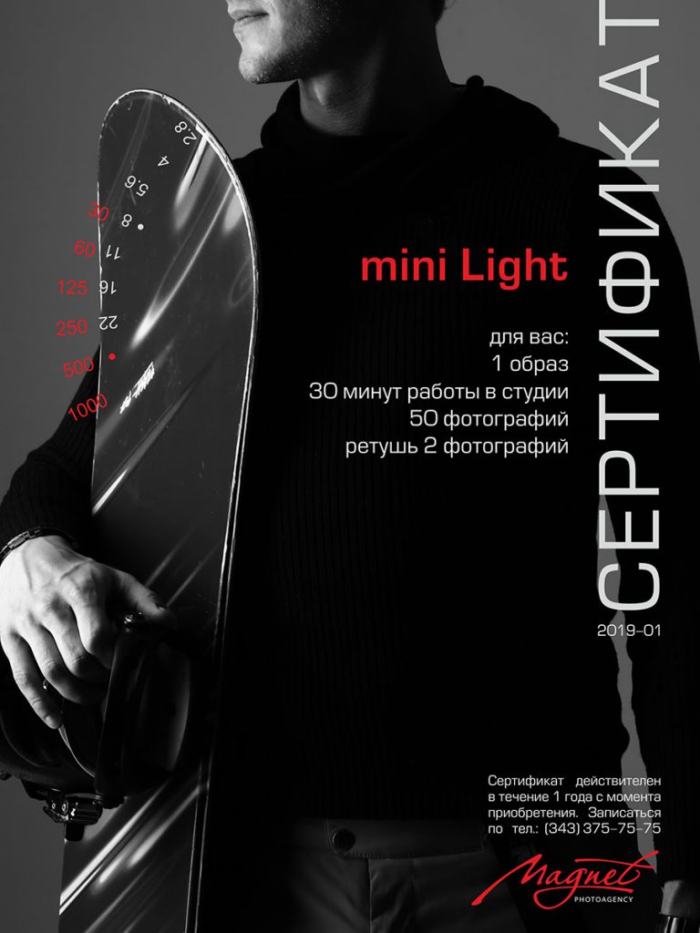 подарочный сертификат на фотосессию для мужчины