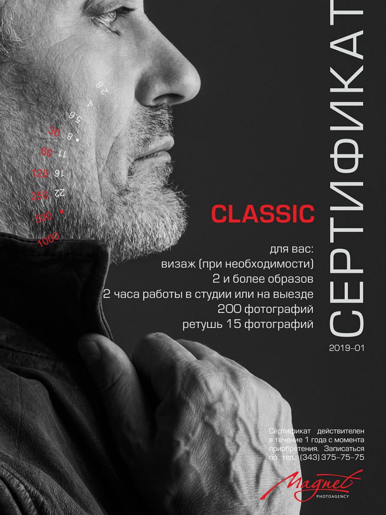 подарочный сертификат на мужскую фотосессию