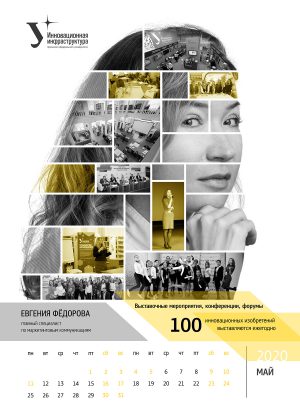firmennyj-kalendar-s-sotrudnikami_UrFU_05