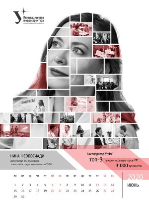 firmennyj-kalendar-s-sotrudnikami_UrFU_06
