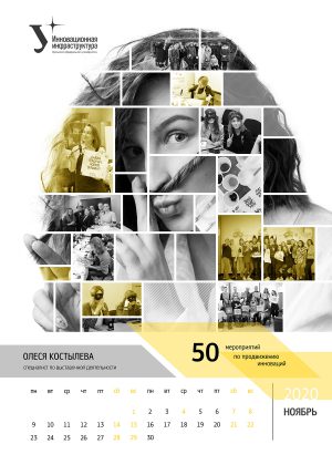 firmennyj-kalendar-s-sotrudnikami_UrFU_11