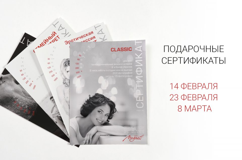 подарочные сертификаты на фотосессию екатеринбург